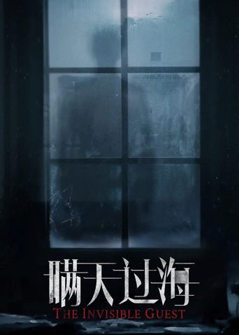 瞒天过海封面图