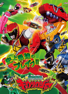 兽电战队强龙者封面图