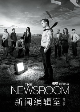 新闻编辑室第二季封面图