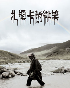 扎溪卡的微笑封面图