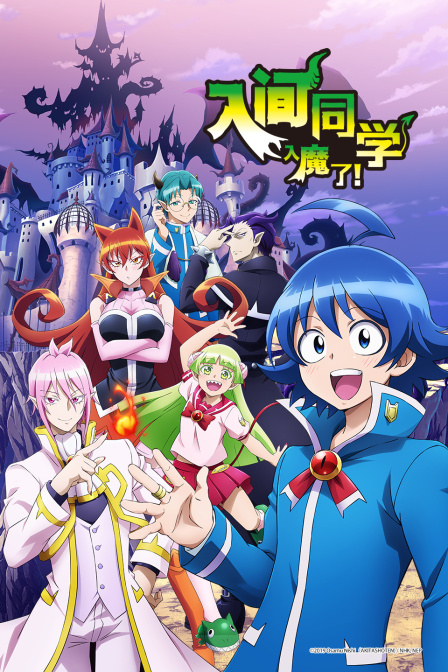 入间同学入魔了封面图