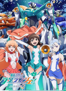 轮回的拉格朗日第二季封面图