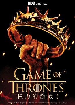 权力的游戏第二季封面图