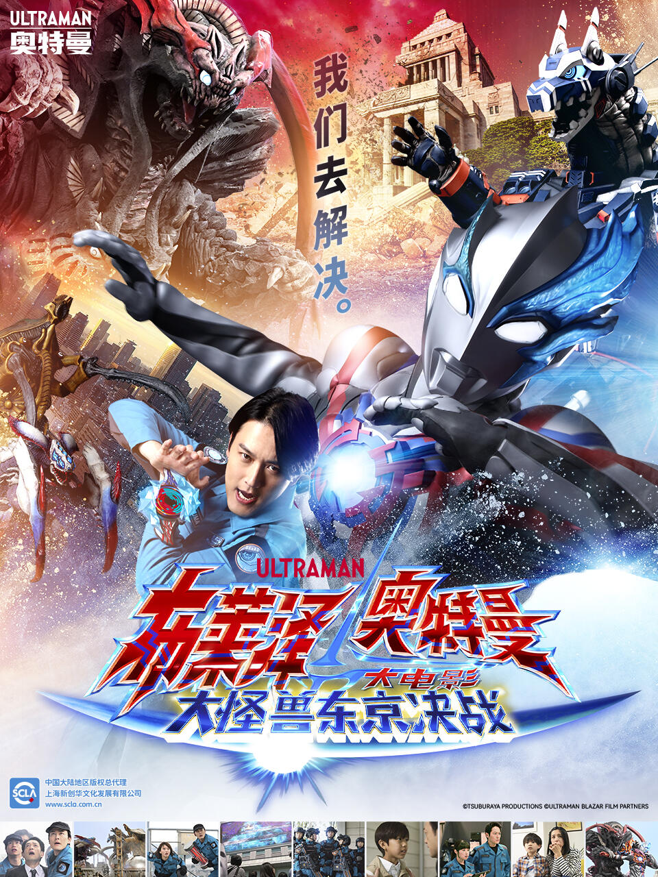 布莱泽奥特曼大电影大怪兽东京决战封面图