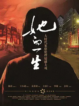 她的一生2011封面图