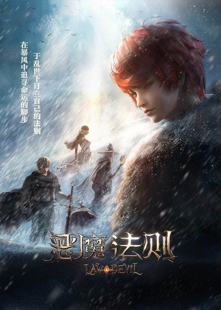恶魔法则封面图