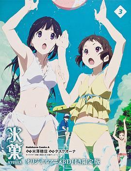 冰果OAD：应该持有之物氷菓持つべきものは封面图