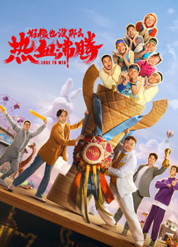 好像也没那么热血沸腾封面图