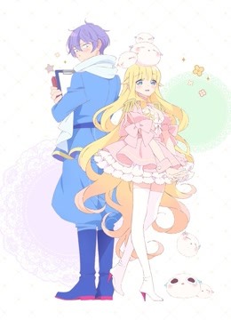 只要贝尔哲布布大小姐喜欢就好封面图