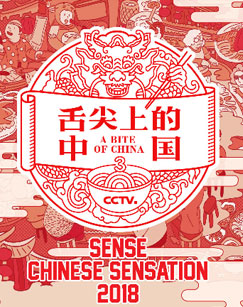 舌尖上的中国（第三季）封面图