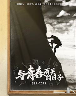 与青春有关的日子封面图