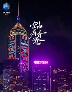 空中看香港封面图