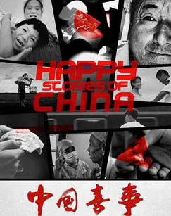 纪录片中国喜事封面图