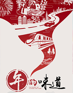 纪录片年的味道封面图