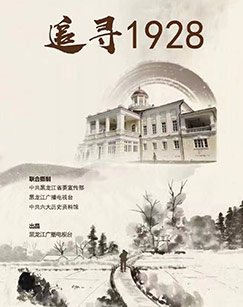 追寻1928封面图