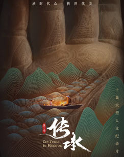 传承（第三季）封面图