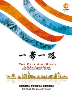 一带一路封面图