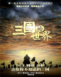 三国的世界封面图