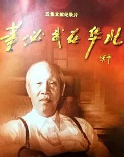 董必武在华北封面图