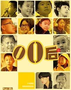 零零后封面图
