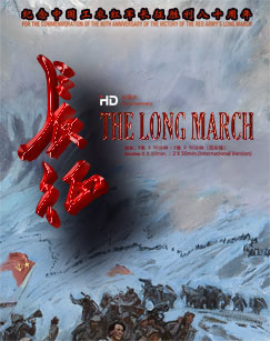 八集纪录片长征封面图