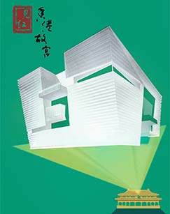 见证香港故宫封面图