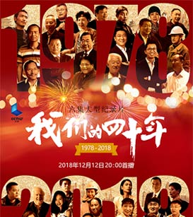 我们的四十年封面图