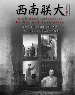 西南联大封面图
