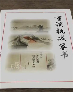 重读抗战家书纪录片封面图