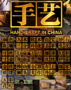 手艺第五季封面图