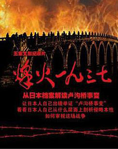 纪录频道烽火一九三七封面图