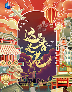 这里是香港封面图