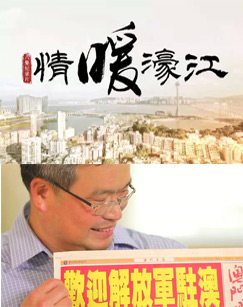 情暖濠江封面图