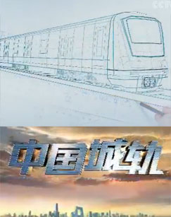 中国城轨封面图