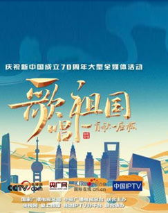 歌唱祖国——一首歌一座城封面图