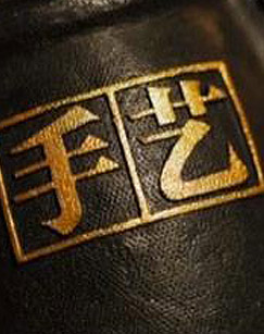 纪录频道手艺封面图