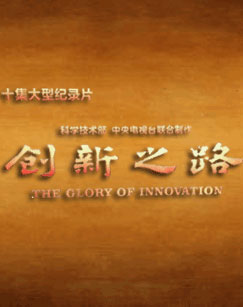 创新之路封面图