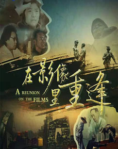 在影像里重逢封面图