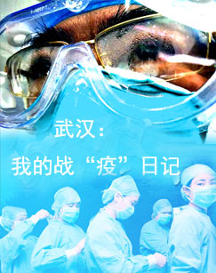 武汉：我的战“疫”日记封面图
