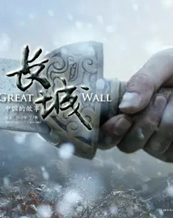长城：中国的故事封面图