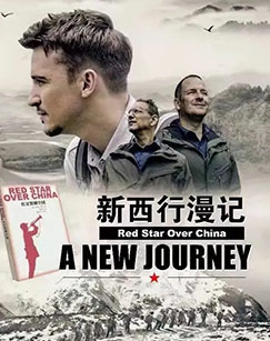 新西行漫记封面图