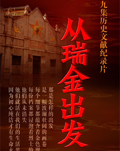 从瑞金出发封面图