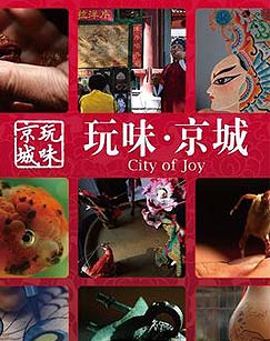 玩味京城Ⅲ封面图