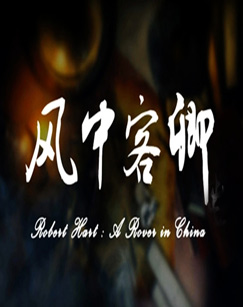 风中客卿封面图