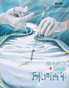 手术两百年封面图