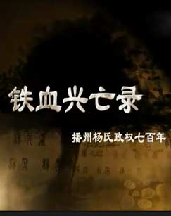 铁血兴亡录封面图