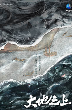 大地之上封面图