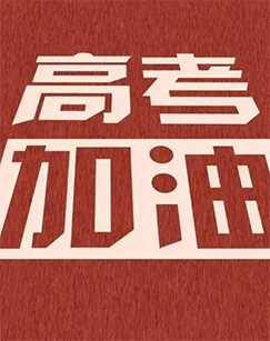 高考少年封面图