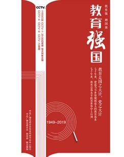 教育强国封面图