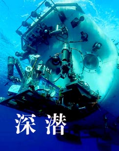 2016年科教频道元旦特别节目 深潜封面图
